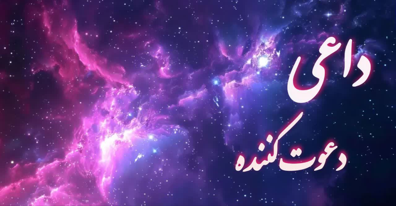 داعی